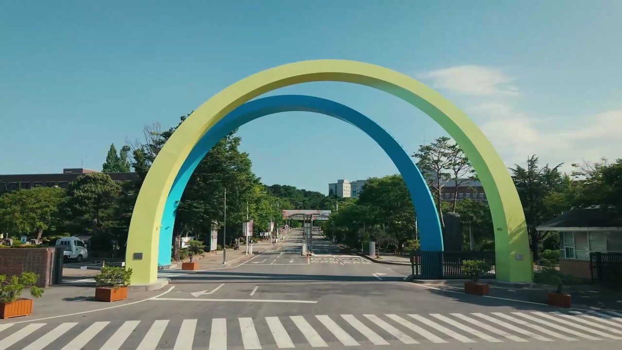 建阳大学（건양대학교）校区标志性拱门与主干道